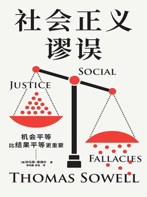 cover image of 社会正义谬误
